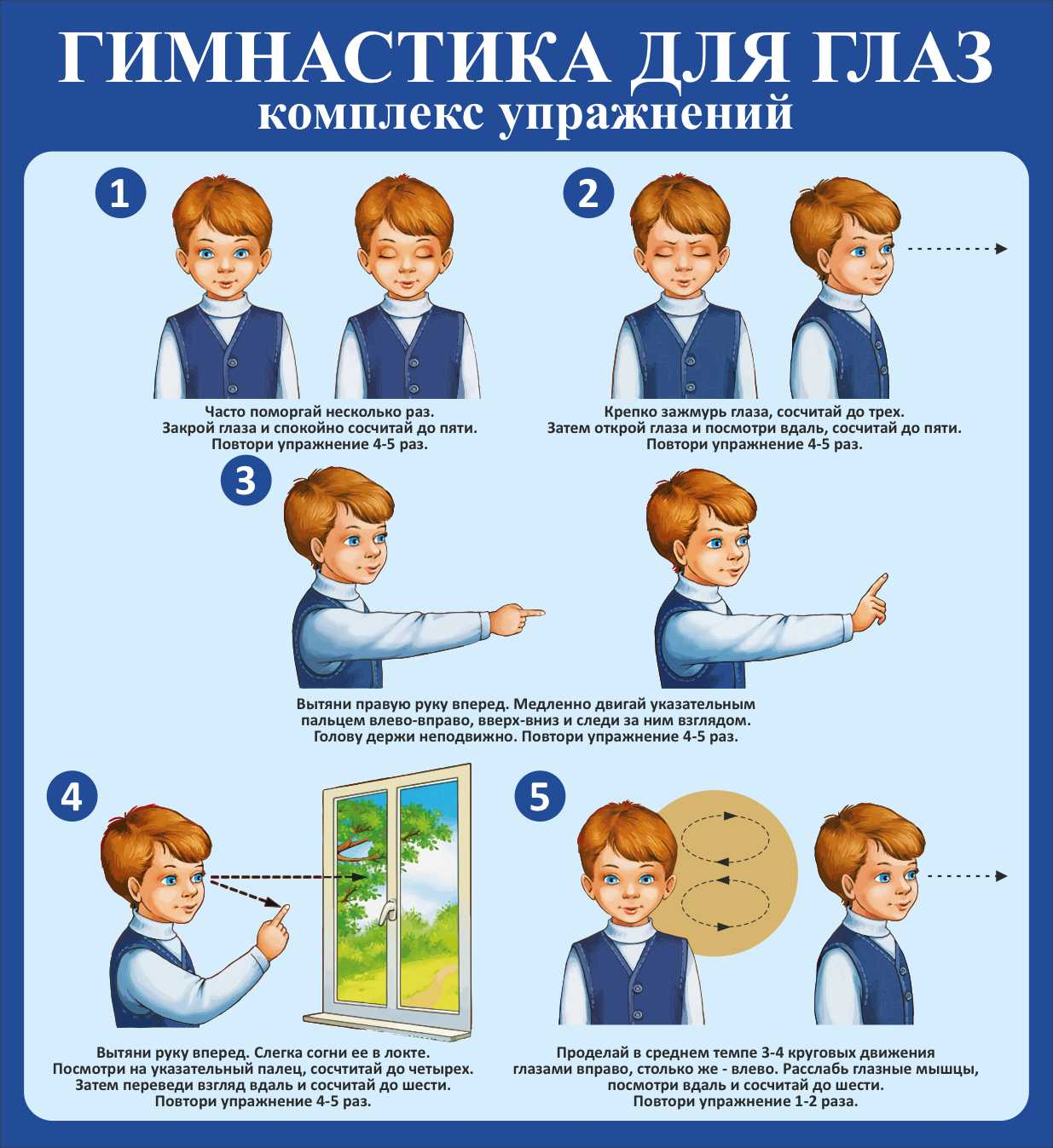 Гимнастика для глаз Комплекс упражнений в Новом Уренгое